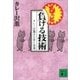 もっと負ける技術 カレー沢薫の日常と退廃（講談社） [電子書籍]