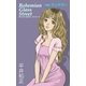 ボヘミアンガラス・ストリート 第4部 ランデヴー（e文庫） [電子書籍]
