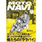 MOTO NAVI NO.84 2016 October（トウキョウフラッガー ブック） [電子書籍]