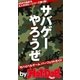 by Hot-Dog PRESS サバゲーやろうぜ！ 「サバイバルゲーム」パーフェクトガイド（講談社） [電子書籍]