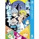 左門くんはサモナー 5（集英社） [電子書籍]