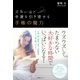 ズルいほど幸運を引き寄せる 手帳の魔力（すばる舎） [電子書籍]