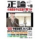月刊正論 2016年 10月号（日本工業新聞社） [電子書籍]