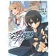 ソードアート・オンライン アインクラッド1（KADOKAWA） [電子書籍]