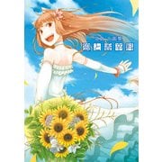 文倉十画集 狼と香辛料（KADOKAWA） [電子書籍]