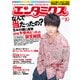 エンタミクス 2016年10月号（KADOKAWA） [電子書籍]