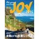 ワンダーフォーゲル 10月号 増刊 秋山JOY2016（山と溪谷社） [電子書籍]