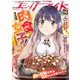 コミックライド 3号（マイクロマガジン社） [電子書籍]