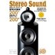 StereoSound（ステレオサウンド） No.200（ステレオサウンド） [電子書籍]