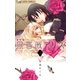 黒薔薇アリス(新装版) 1（小学館） [電子書籍]