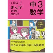 中3数学（学研） [電子書籍]