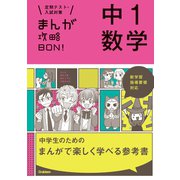 中1数学（学研） [電子書籍]