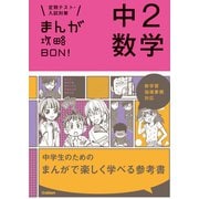 中2数学（学研） [電子書籍]