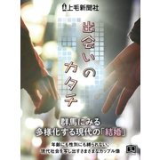 出会いのカタチ（学研） [電子書籍]