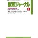 教育ジャーナル2016年9月号Lite版(第1特集)（学研） [電子書籍]