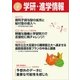 学研・進学情報2016年9月号（学研） [電子書籍]