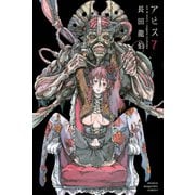 アビス(7)（講談社） [電子書籍]