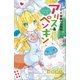 小学館ジュニア文庫 華麗なる探偵アリス＆ペンギン ミステリアス・ナイト（小学館） [電子書籍]