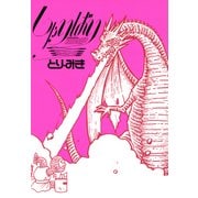 しゃりばり（イースト･プレス） [電子書籍]