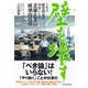壁を壊す（ダイヤモンド社） [電子書籍]