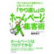 「やり直し」のホームページ集客術（ダイヤモンド社） [電子書籍]