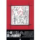 正直者はバカをみない（ダイヤモンド社） [電子書籍]