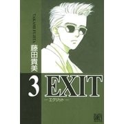 EXIT～エグジット～ (3)（幻冬舎コミックス） [電子書籍]