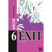 EXIT～エグジット～ (6)（幻冬舎コミックス） [電子書籍]