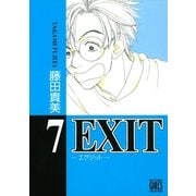 EXIT～エグジット～ (7)（幻冬舎コミックス） [電子書籍]