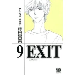 ヨドバシ.com - EXIT～エグジット～ (9)（幻冬舎コミックス） [電子