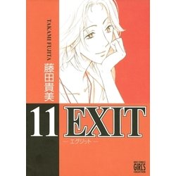 ヨドバシ.com - EXIT～エグジット～ (11)（幻冬舎コミックス） [電子