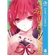 ワンダーラビットガール 4（集英社） [電子書籍]