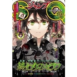 ヨドバシ Com ジャンプsq 16年10月号 集英社 電子書籍 通販 全品無料配達