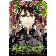 ジャンプSQ. 2016年10月号（集英社） [電子書籍]