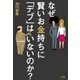 なぜ賢いお金持ちに「デブ」はいないのか？（水王舎） [電子書籍]