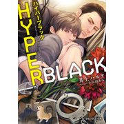 HYPER BLACK（KADOKAWA） [電子書籍]