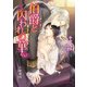 伯爵と囚われの華（KADOKAWA） [電子書籍]