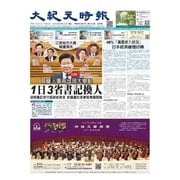 大紀元時報 中国語版 8/31号（大紀元） [電子書籍]