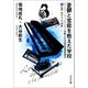 憂鬱と官能を教えた学校 下（河出書房新社） [電子書籍]