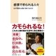 感情で釣られる人々 なぜ理性は負け続けるのか（集英社） [電子書籍]