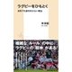 ラグビーをひもとく 反則でも笛を吹かない理由（集英社） [電子書籍]