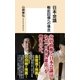日本会議 戦前回帰への情念（集英社） [電子書籍]