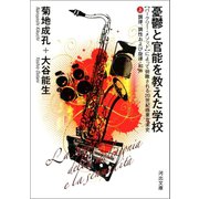 憂鬱と官能を教えた学校 上（河出書房新社） [電子書籍]