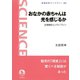 おなかの赤ちゃんは光を感じるか-生物時計とメラノプシン（岩波書店） [電子書籍]