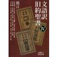預言（岩波書店） [電子書籍]