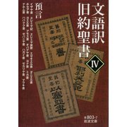 預言（岩波書店） [電子書籍]