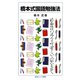 橋本式国語勉強法（岩波書店） [電子書籍]