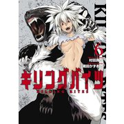 キリングバイツ6(ヒーローズコミックス)（ヒーローズ） [電子書籍]