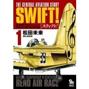 SWIFT！(1)（徳間書店） [電子書籍]