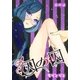 囚の囚【ばら売り】 第4話（白泉社） [電子書籍]